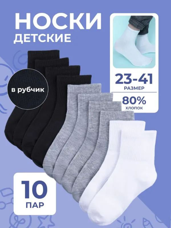 Носки Caprifash для девочек, для мальчиков, 10 пар