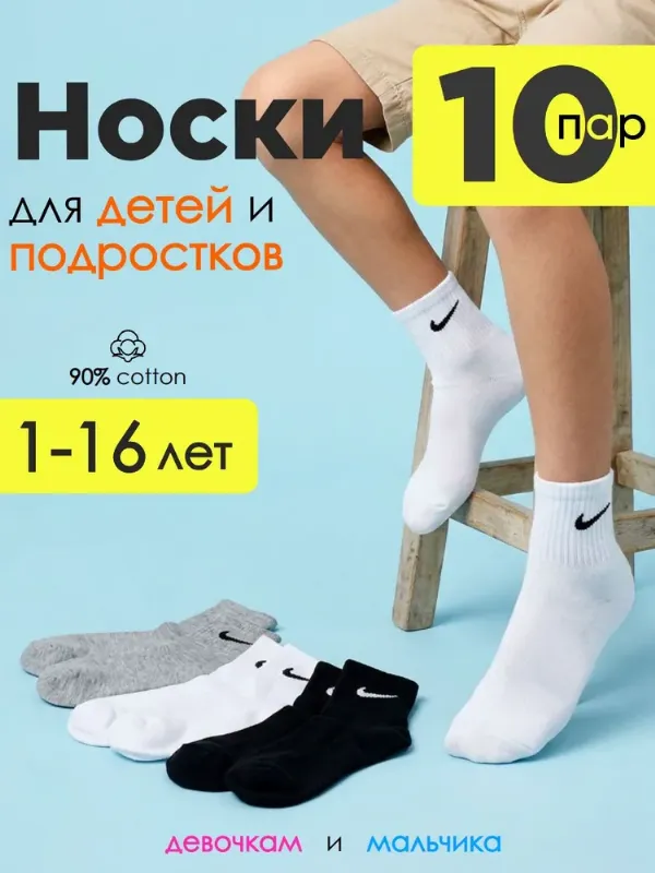 Носки для мальчиков, для девочек детские, 10 пар