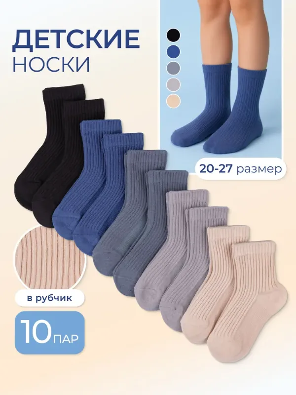Носки SockSway для мальчиков детские, 10 пар