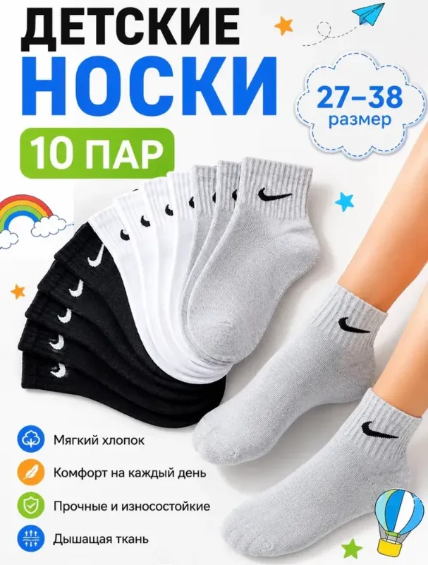 Носки для девочек, для мальчиков, 10 пар