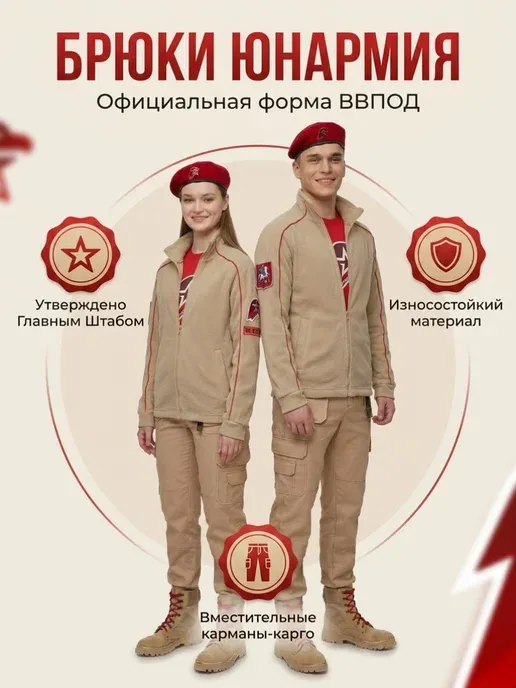 юнармия