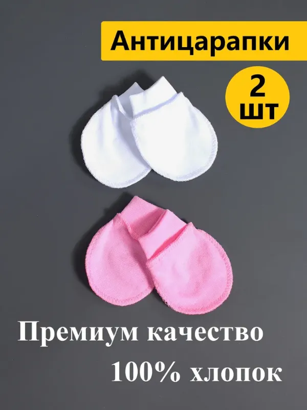 Рукавички-антицарапки TrendMe Антицарапки, 2 пары