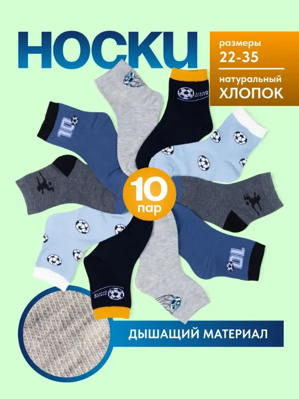 Носки Footzy для мальчиков Носки детские, 10 пар
