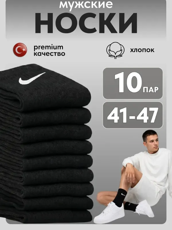 Носки мужские, 10 пар