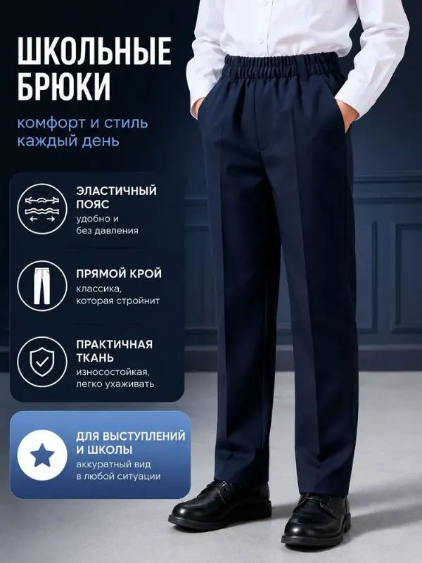 Брюки чиносы