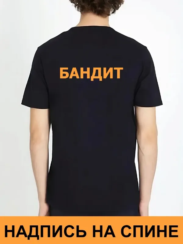 Футболка Бандит черная на спине оранж банда хэллоуин
