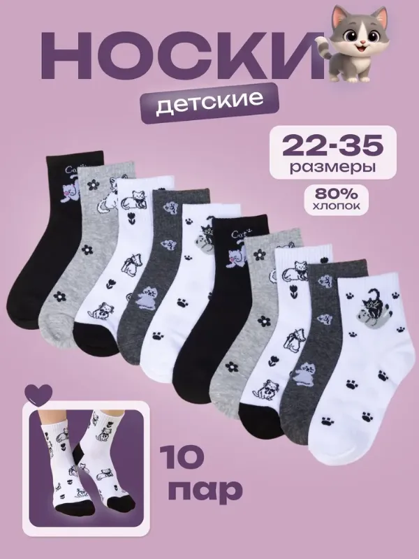 Носки Caprifash для девочек Носки детские, 10 пар
