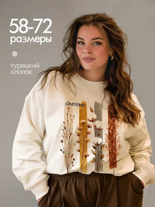 ONTREND