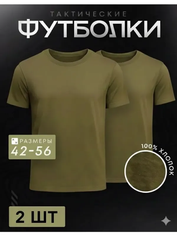 Футболка ZASLONARMY 2 шт