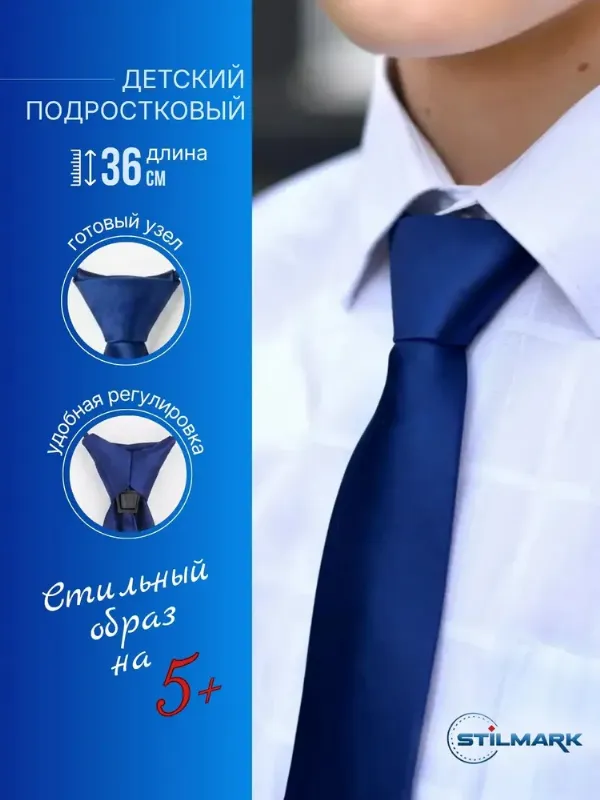 Stilmark Галстук Школа