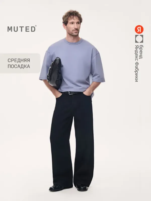 Джинсы MUTED широкого силуэта, Яндекс Фабрика