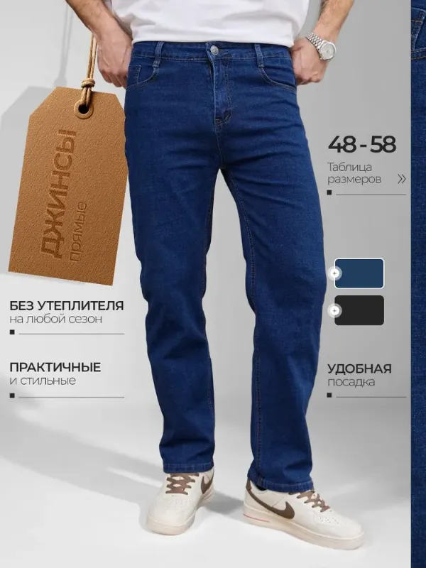 Джинсы Apex style Классические