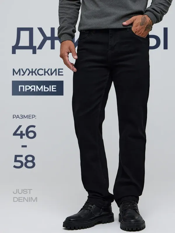 Джинсы JUST DENIM джинсы летние прямые