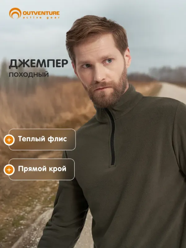 Джемпер Outventure