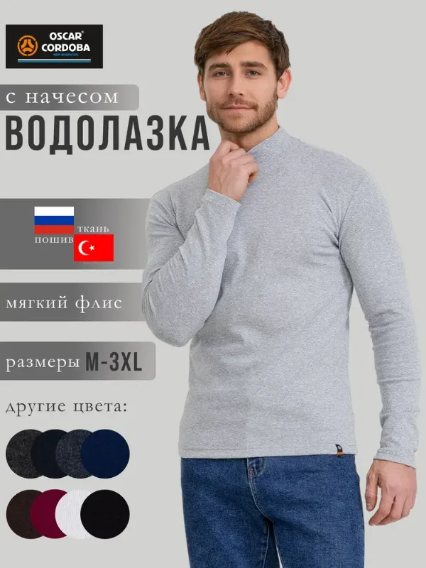 Водолазка Oscar Cordoba