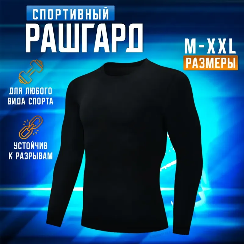 Рашгард Essentials
