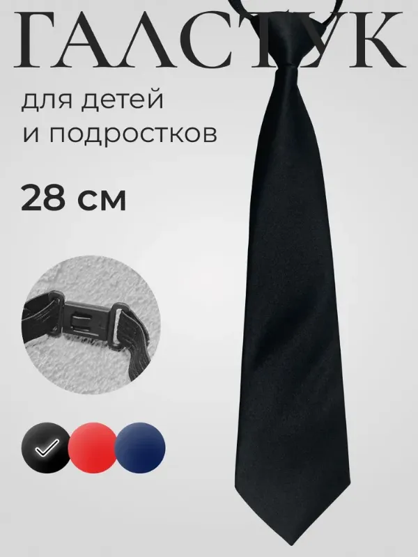 Галстук