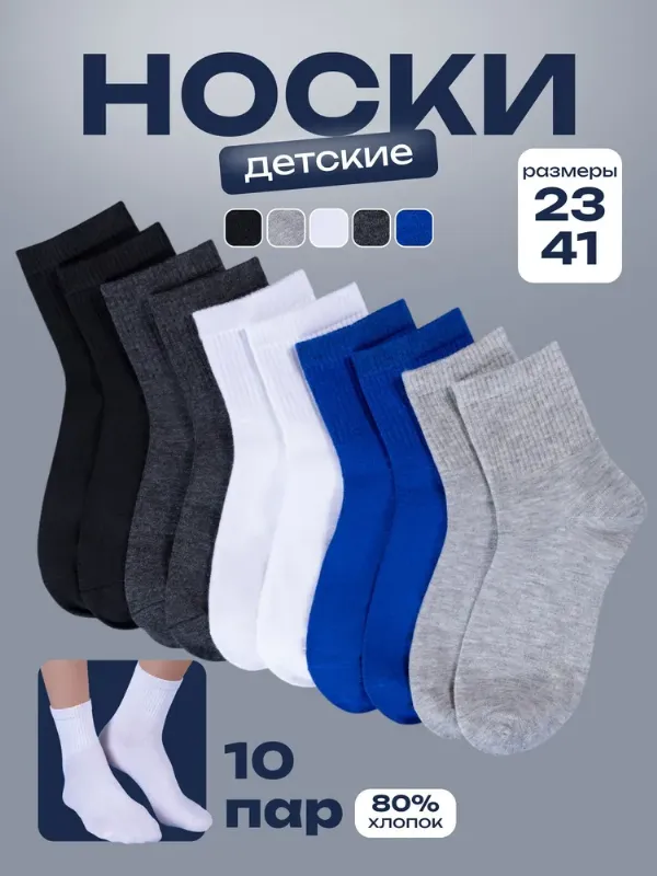 Носки Caprifash для мальчиков Носки детские, 10 пар