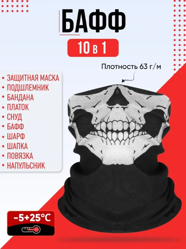Бафф с черепом бандана-труба снуд CLASSTONE