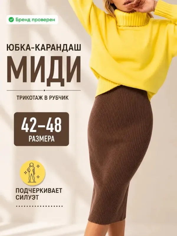 Юбка Jivestiks модные юбочки