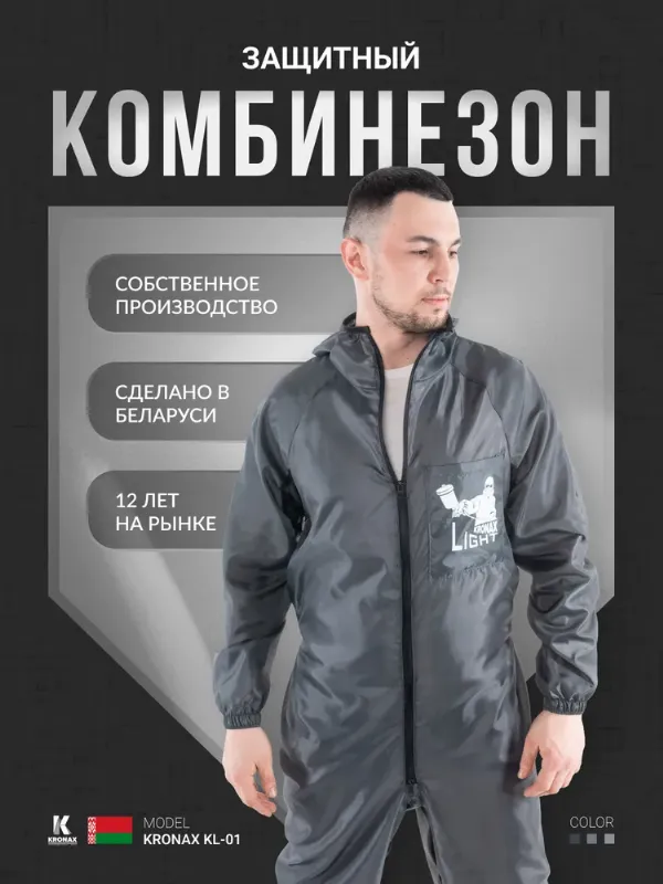 KRONAX Комбинезон защитный многоразовый дышащий малярный, для покраски, СТО, гаража, бытовых нужд LIGHT KL-01-XL, сделано в Беларуси