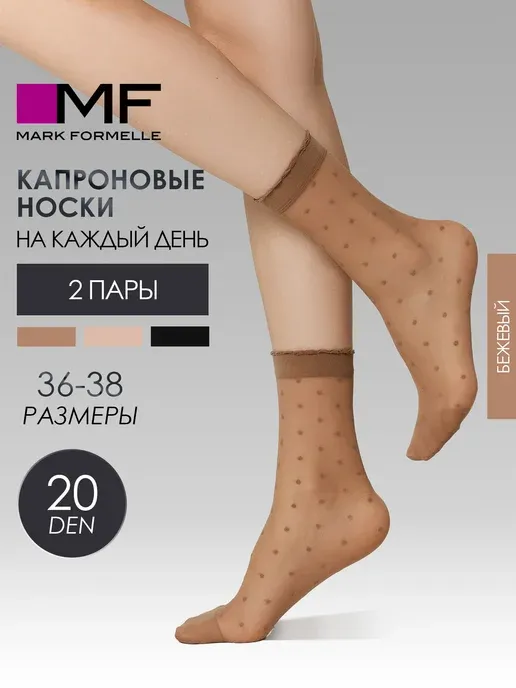 Женские капроновые носки в горошек, 20 DEN, 2 пары