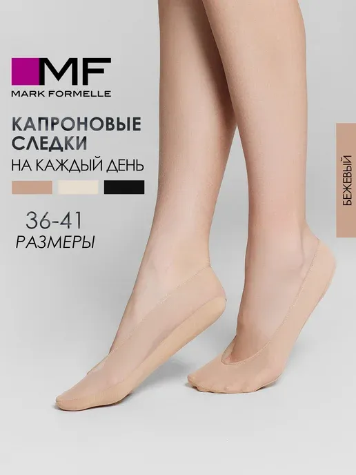 Следки капроновые