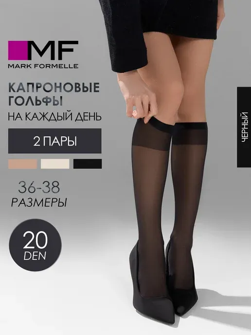 Гольфы капроновые черные 20 ден набор - 2 шт