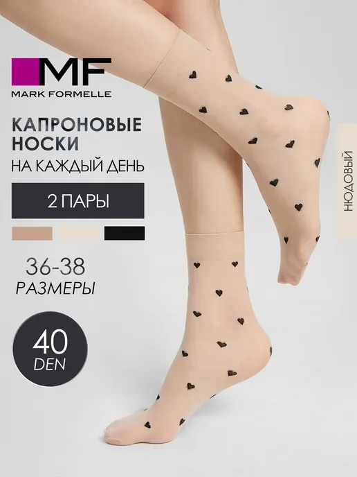 Носки капроновые 40 DEN 2 пары в упаковке