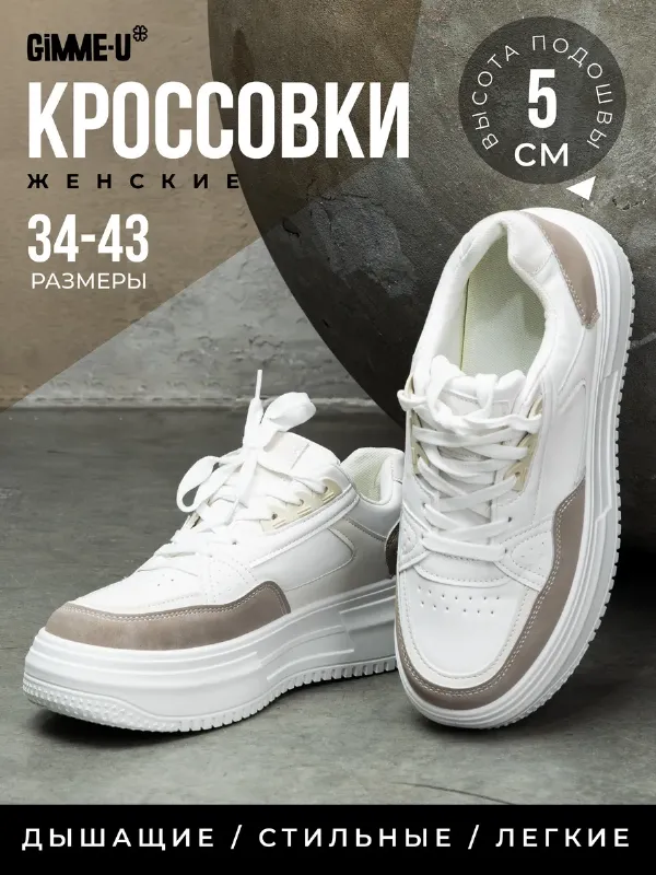 Кроссовки спортивные на платформе
