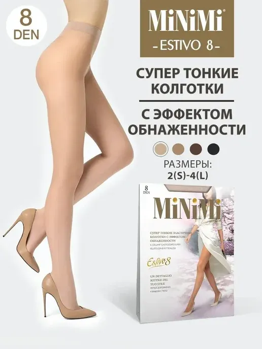 Колготки летние ESTIVO 8 den супертонкие