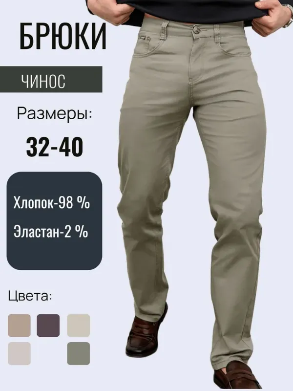 Брюки чиносы Brostem