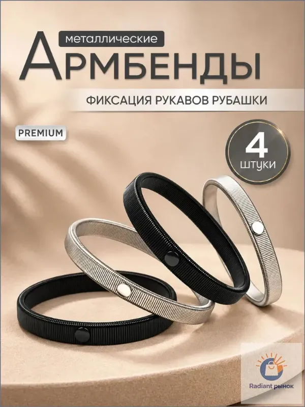 GENTLETEAM Армбенды