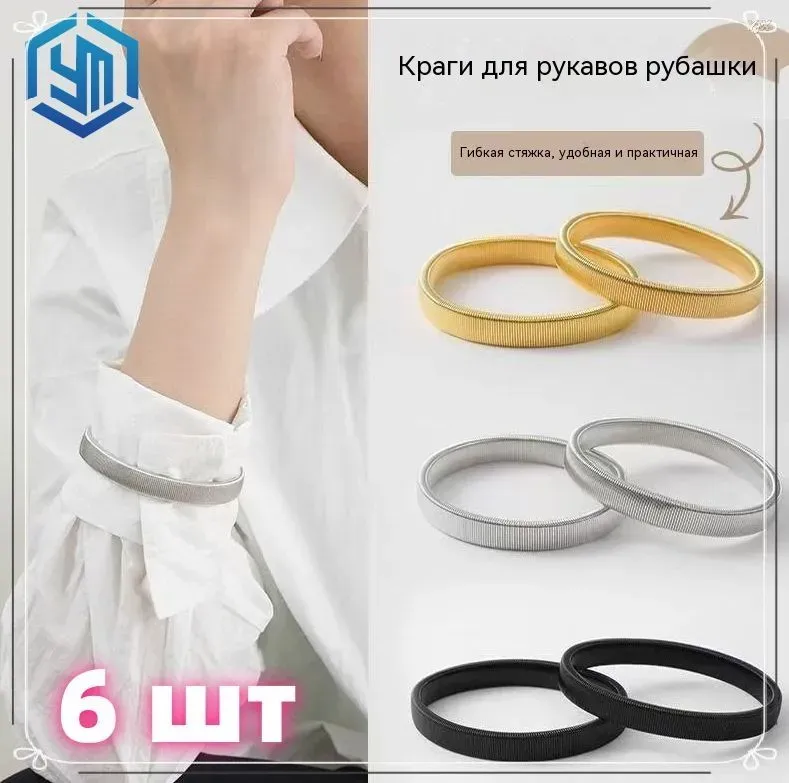 Армбенды , 6 штук