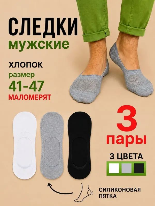 Подследники Osko мужские Носки, 3 пары