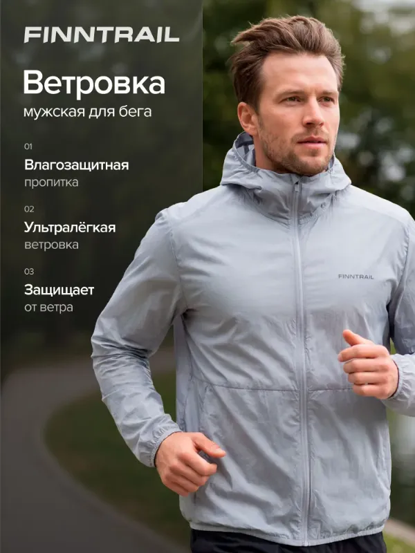 Ветровка Skylight ультралёгкая водоотталкивающая