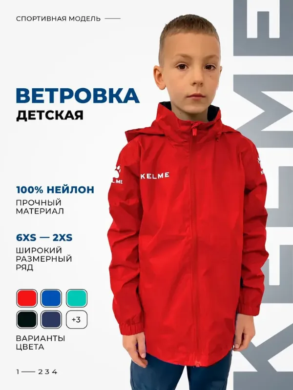 Ветровка 3803241