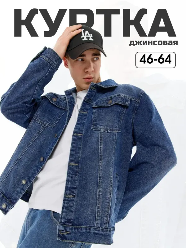 Куртка Denzi джинсовка мужская летняя