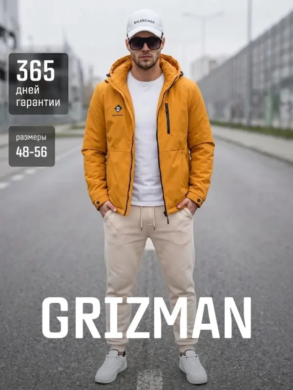Куртка GRIZMAN демисезон