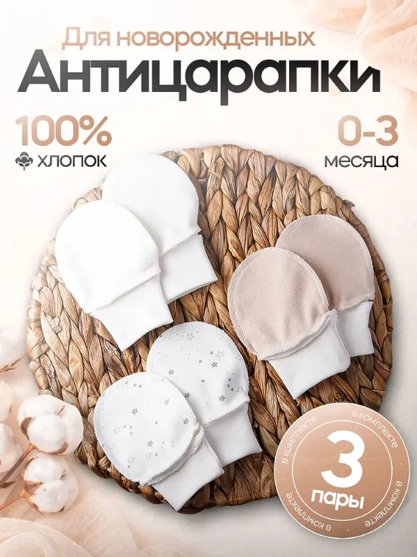Рукавички-антицарапки, 3 пары