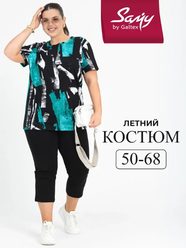 Комплект одежды Samy