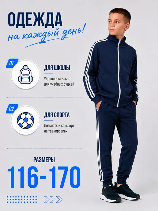 Спортивный костюм