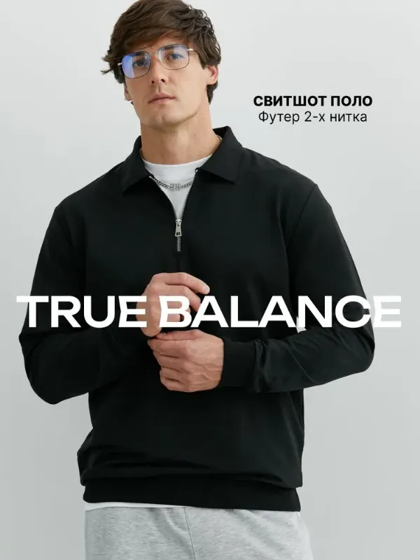 Свитшот TRUE BALANCE хлопковый, плотность 240 гр/м2