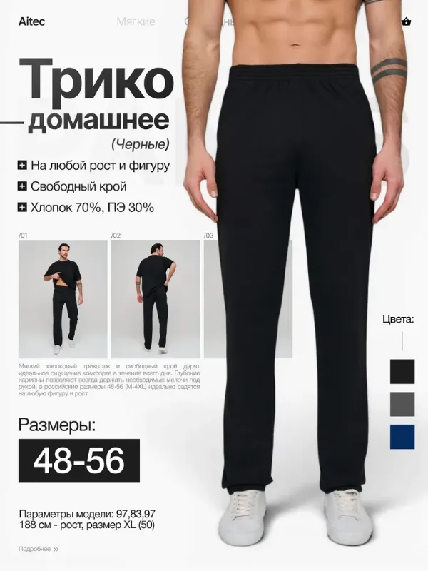 Брюки Aitec