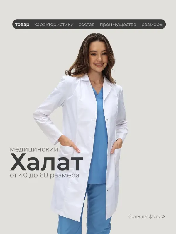 Халат медицинский женский на кнопках KaясlinLab, белый