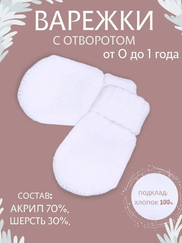 Рукавички-антицарапки Мегашапка, 1 пара