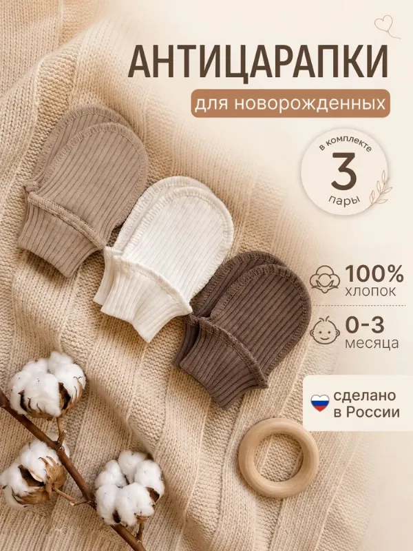 Рукавички-антицарапки, 3 пары