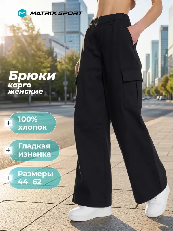 Брюки карго Matrix Sport