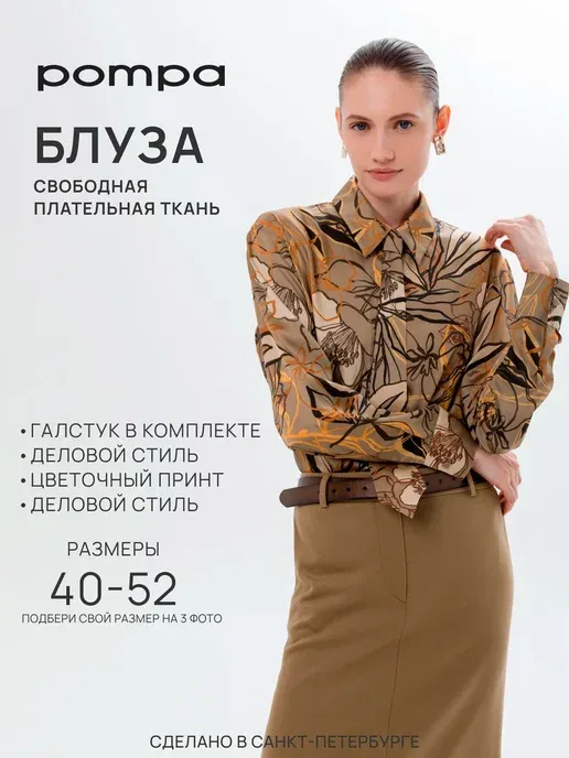 Блузка легкая офисная праздничная рубашка нарядная