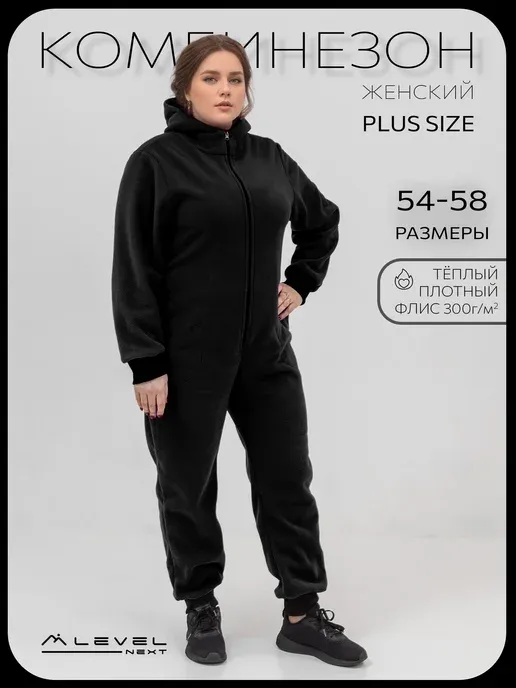 Комбинезон флисовый теплый Plus size большие размеры